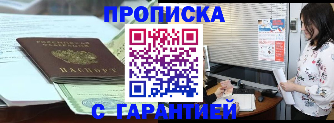 прописка паспорт в Апшеронске