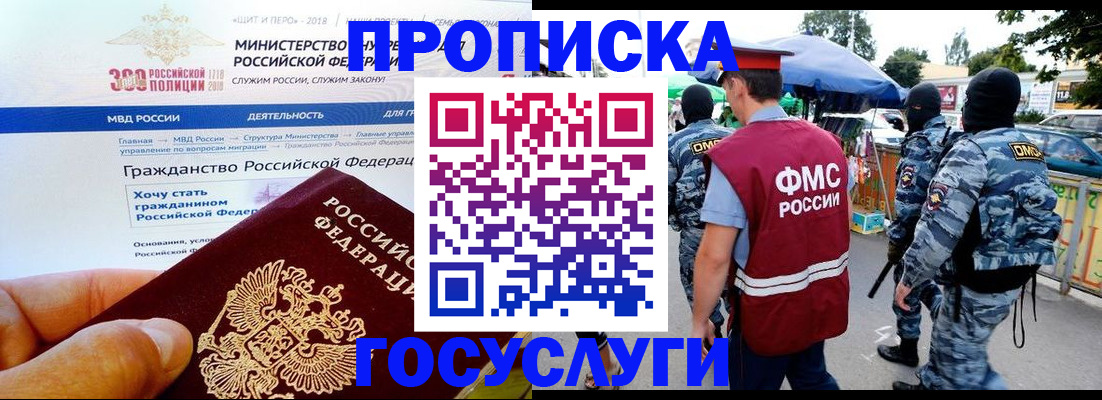 прописка иностранных граждан в Апшеронске