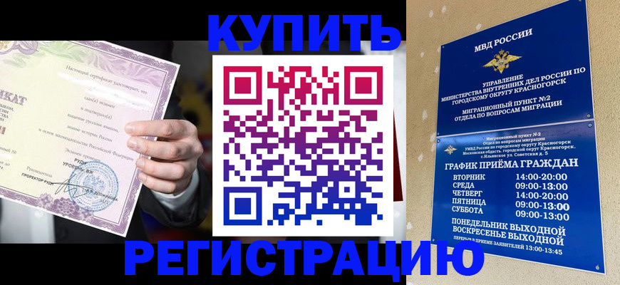 временная регистрация собственник в Апшеронске