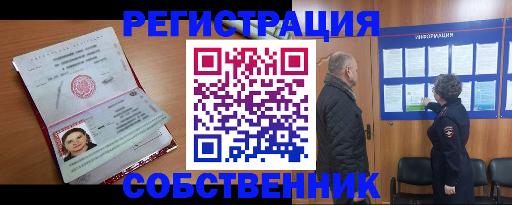 прописка 2025 в Апшеронске