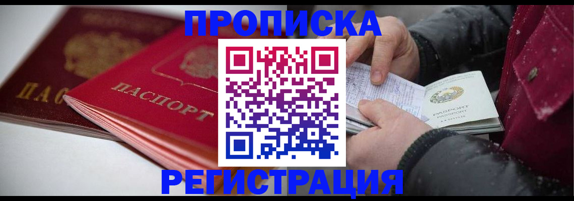 прописка иностранных граждан в Апшеронске
