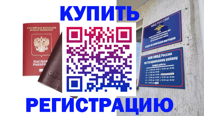 временная регистрация для всех в Апшеронске