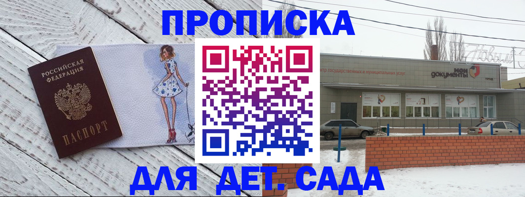регистрация для дет. сада в Апшеронске