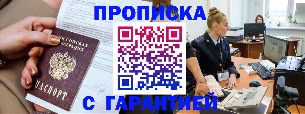 временная прописка в Апшеронске