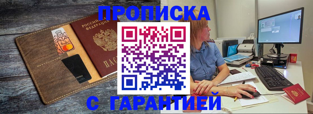 временная прописка в Апшеронске
